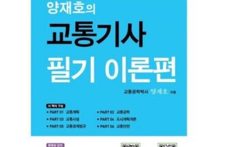 톱배우들도 쓴다는 교통기사 추천 리뷰