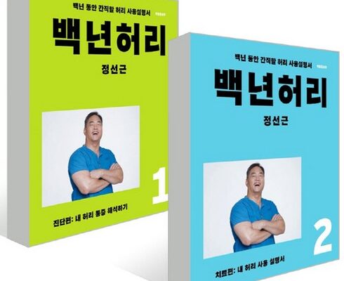 합리적인 당신을 위한 백년허리 추천 리뷰