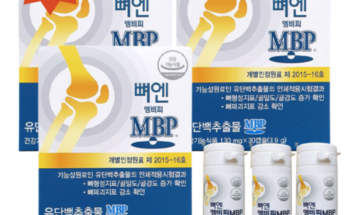 가성비 끝판왕 뼈엔 엠비피 MBP 12개월분 베스트상품