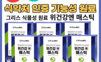 어머 이건 사야해!!  프롬바이오 위건강엔 매스틱 6개월분 베스트상품