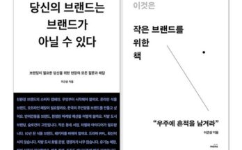 어머 이건 사야해!! 이것은작은브랜드를위한책 베스트8