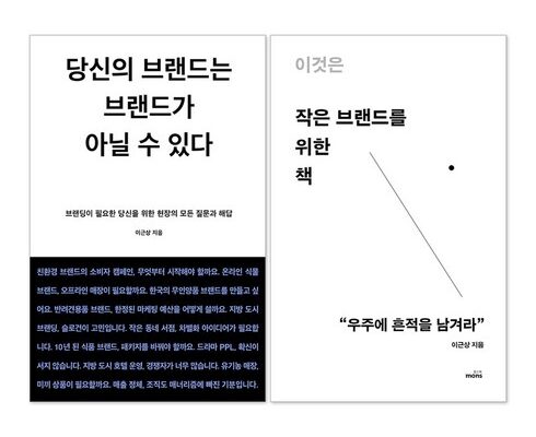 어머 이건 사야해!! 이것은작은브랜드를위한책 베스트8