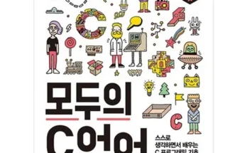 다른 고객님들도 많이 보고 있는 c언어 베스트상품