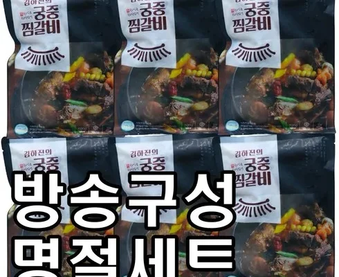 합리적인 당신을 위한 김하진 궁중찜갈비 500gX6팩 추천 리뷰