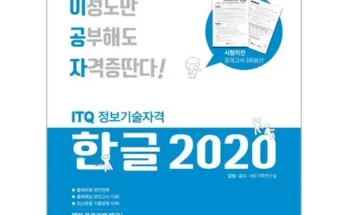 나만 빼고 다 아는 한글2020무료설치 추천상품