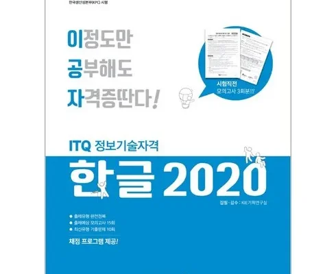 나만 빼고 다 아는 한글2020무료설치 추천상품