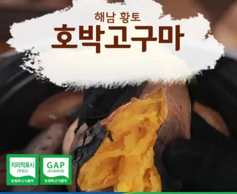 이게 가성비다 화산농협 해남 황토 호박고구마 4kg 베스트8