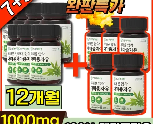 나만 보고 싶은 대마종자유 12박스  대마종자유 6박스(800mg6박스 추천 리뷰