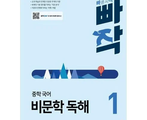 정말 놓치기 아까운 빠작비문학독해 추천상품