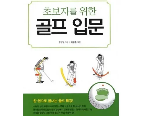 망설일수록 손해보는 골프입문레슨 베스트상품