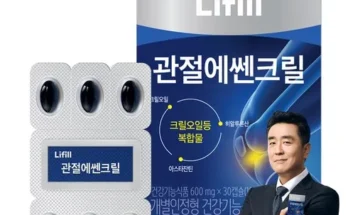 나만 빼고 다 아는 라이필 관절에쎈크릴 3개월분 추천 리뷰