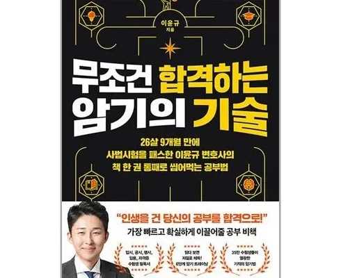 오늘의 원샷원딜 무조건합격하는암기의기술 추천 리뷰