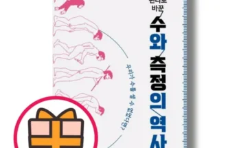 다른 고객님들도 많이 보고 있는 불편을편리로바꾼수와측정의역사 추천상품