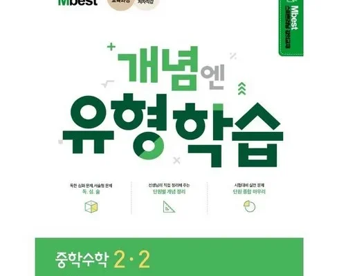 이게 가성비다 엠베스트 중등 강의 무료 상담예약 베스트8