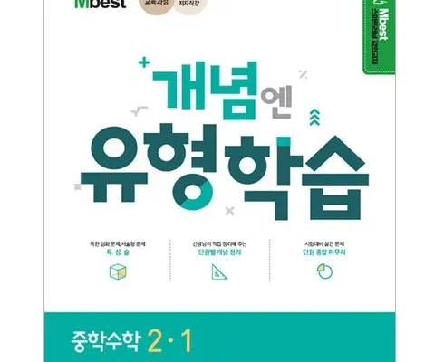 알뜰 쇼핑족 주목!! 엠베스트 중등학습 베스트8