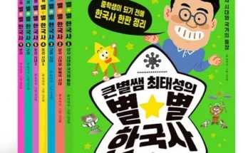 가성비 끝판왕 최태성한국사책 베스트상품