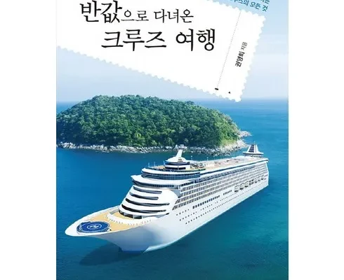 이번주 추천상품 현대투어존 여행먼저 크루즈 베스트8