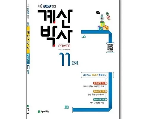 정말 놓치기 아까운 계산박사 추천상품