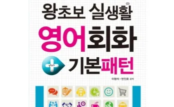 미리주문필수!! 영어기초회화 베스트8