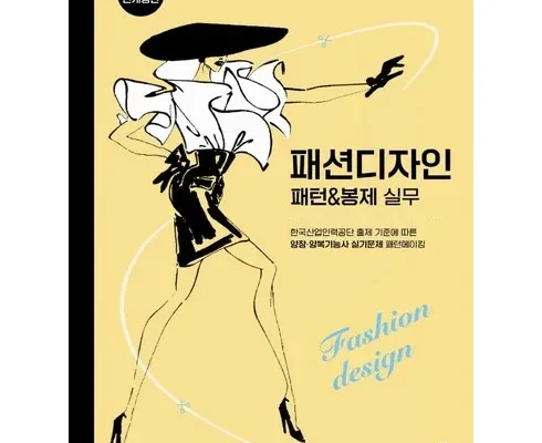 가성비 끝판왕 패션디자인책 추천 리뷰