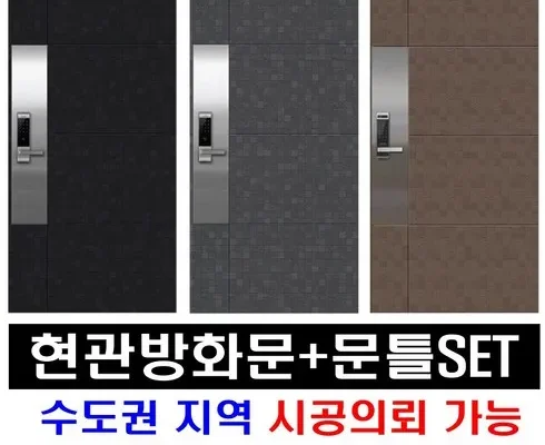 정말 놓치기 아까운 현관문 추천 리뷰