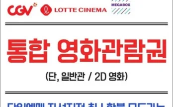 홈쇼핑에서 5분만에 품절된 cgv 베스트8