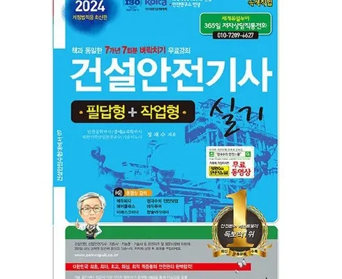 알뜰 쇼핑족 주목!! 건설안전기사책 베스트8