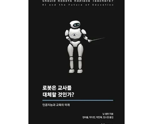 후회 없는 선택 로봇교사 입소문난