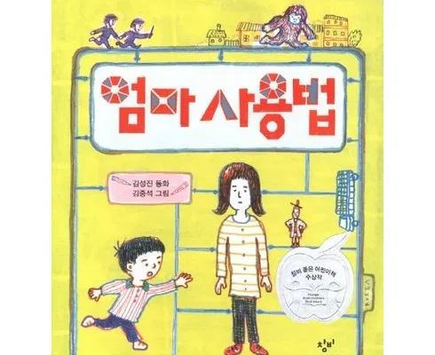 엄마들 사이에서 난리난 사자도꼼짝못하는우리엄마 추천상품