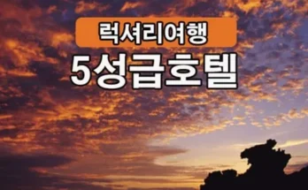 망설일수록 손해보는 제주도 3박 4일 패키지 베스트상품