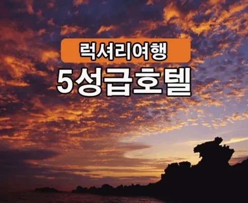 망설일수록 손해보는 제주도 3박 4일 패키지 베스트상품