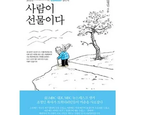 합리적인 당신을 위한 조정민목사 추천 리뷰