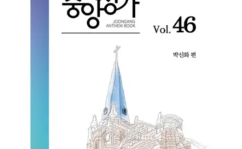 정말 놓치기 아까운 중앙성가46 추천 리뷰