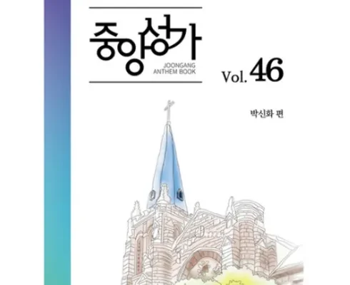 정말 놓치기 아까운 중앙성가46 추천 리뷰