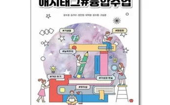 알뜰 쇼핑족 주목!! 해시태그융합수업 추천 리뷰