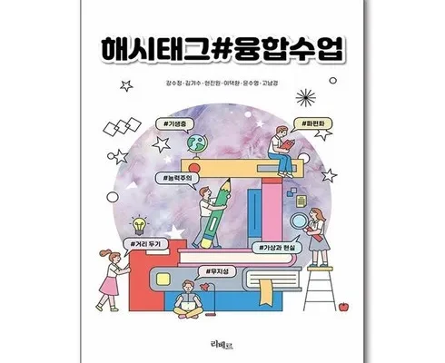 알뜰 쇼핑족 주목!! 해시태그융합수업 추천 리뷰