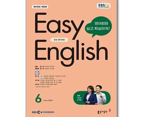 꾸준히 사랑받는 ebs이지잉글리쉬 Best8추천