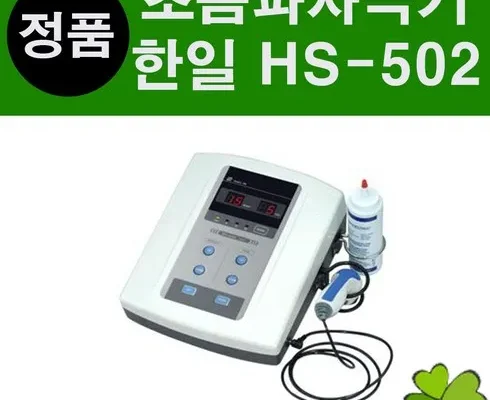 독특한 hs-502 후기