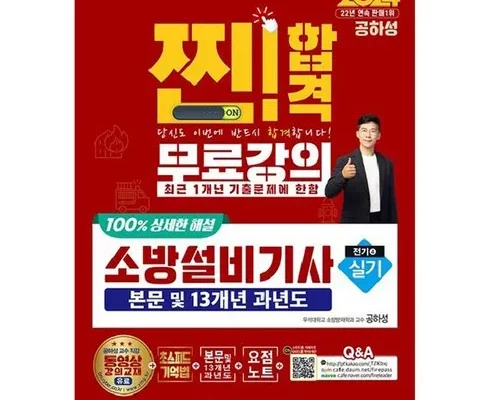 인기폭발 소방설비기사전기실기 Top8추천