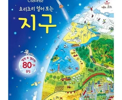 저렴한 어스본플랩북 적극추천