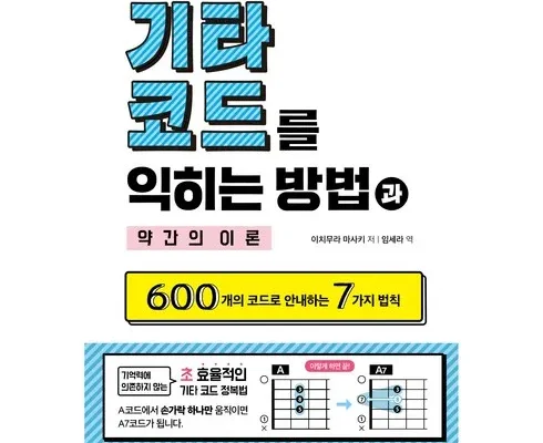 사랑받는 일렉기타책 후기