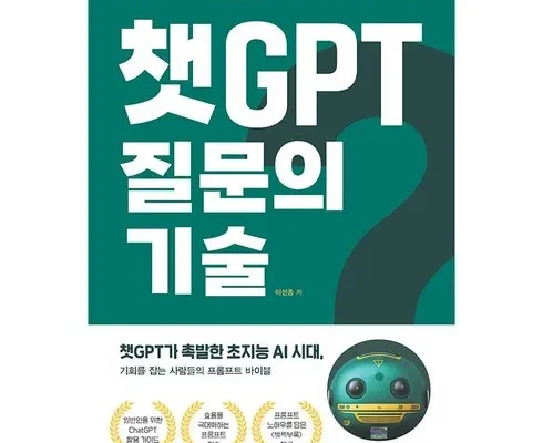 강력추천 챗gpt영어질문법 적극추천