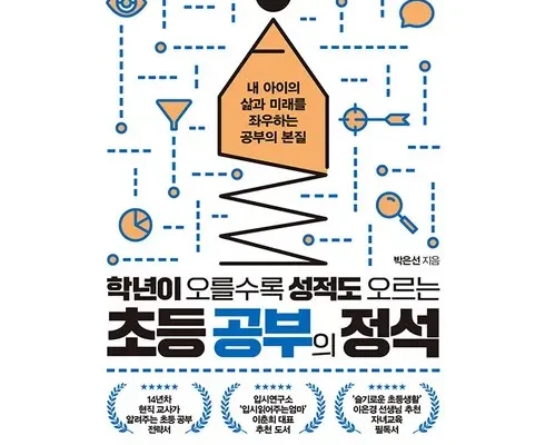 홈쇼핑 MD가 추천하는 초등공부의정석 후기