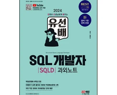 최고 인기 sql전문가가이드 적극추천