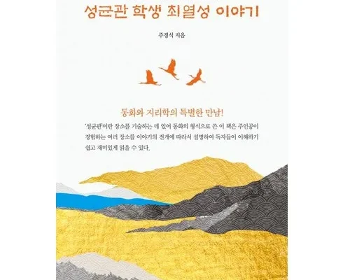 심플한 성균관학생최열성이야기 리뷰