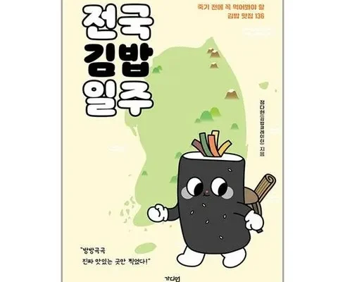 진짜 좋은 김밥일주 Best8추천