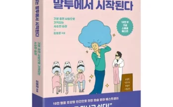 일상 필수 눈치보지않고말하고싶습니다 리뷰