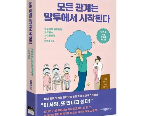 일상 필수 눈치보지않고말하고싶습니다 리뷰