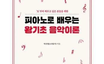 알뜰 쇼핑족 주목!! 음악이론책 후기