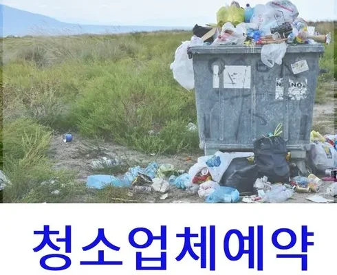 오늘의 원샷원딜 청소용역 적극추천